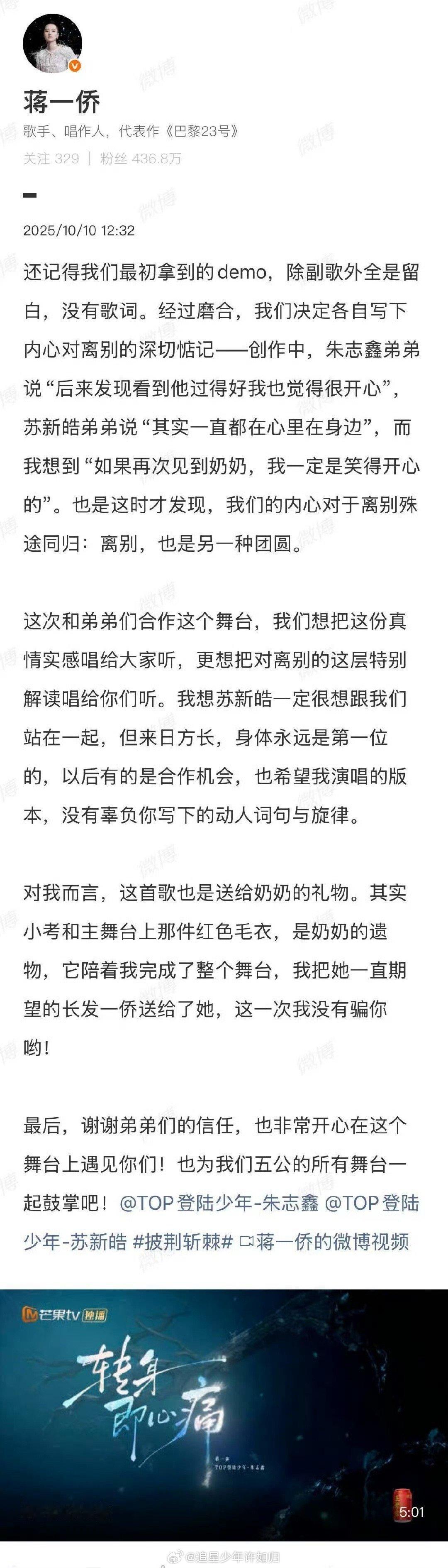 原来蒋一侨拿的是奶奶生前的毛衣披荆斩棘细节里全是爱！蒋一侨唱《转身即心痛》时，