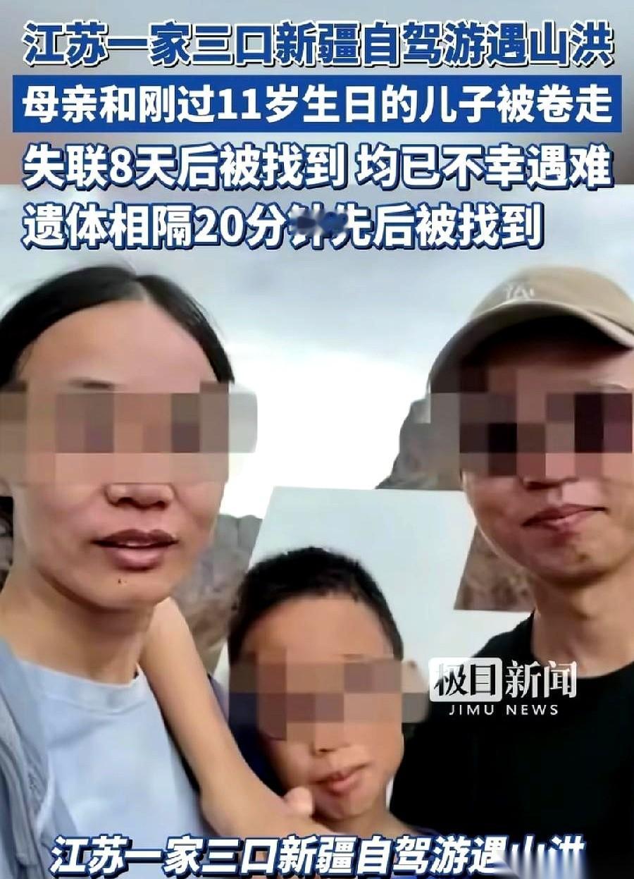 刷到苏州一家三口在新疆自驾的消息，心里堵得慌。前一天，他们刚给儿子过完11岁生