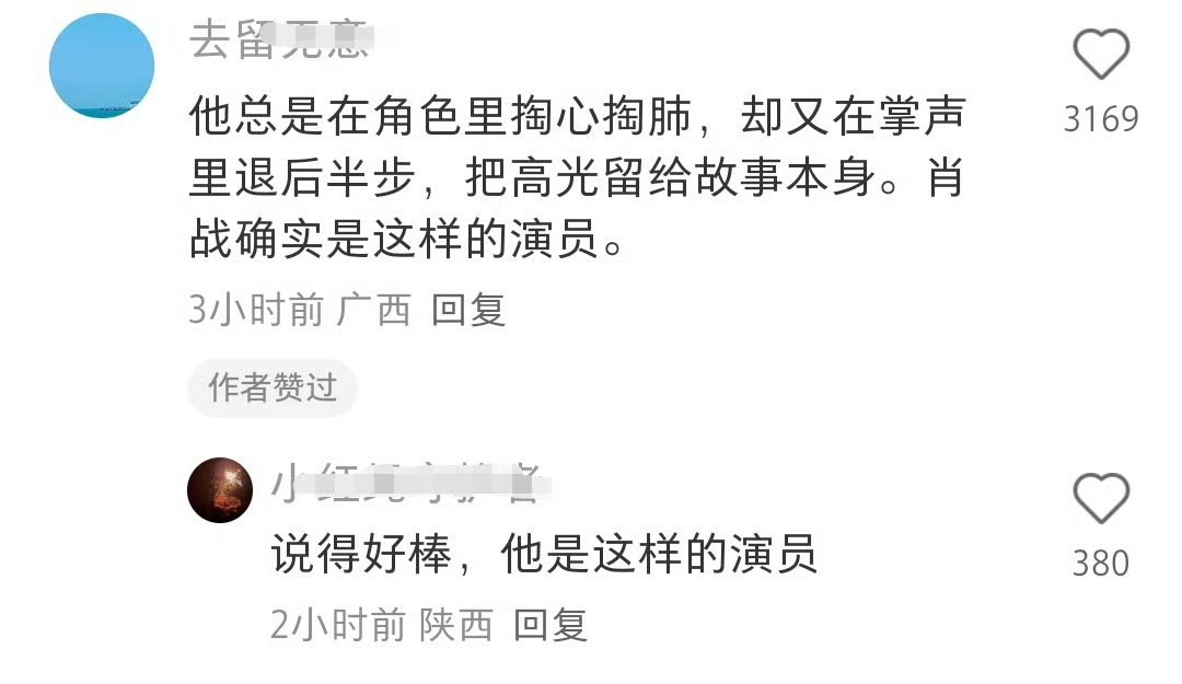 喜欢这个评论！从故事中抽离，肖战本人比他的角色更让我着迷