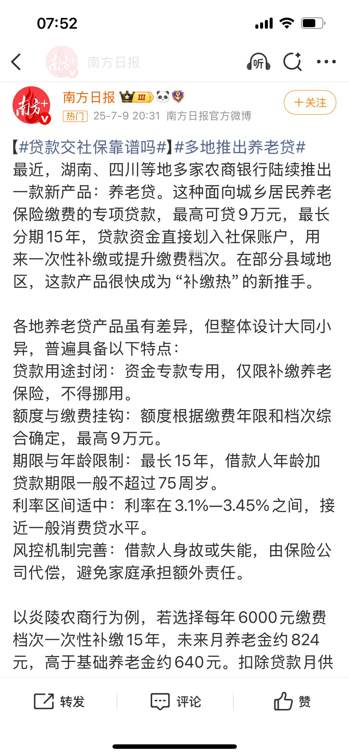 “升！升舱的钱我来出！把你手机给我。”“十五万！我哪来的那么多钱啊！”​​​