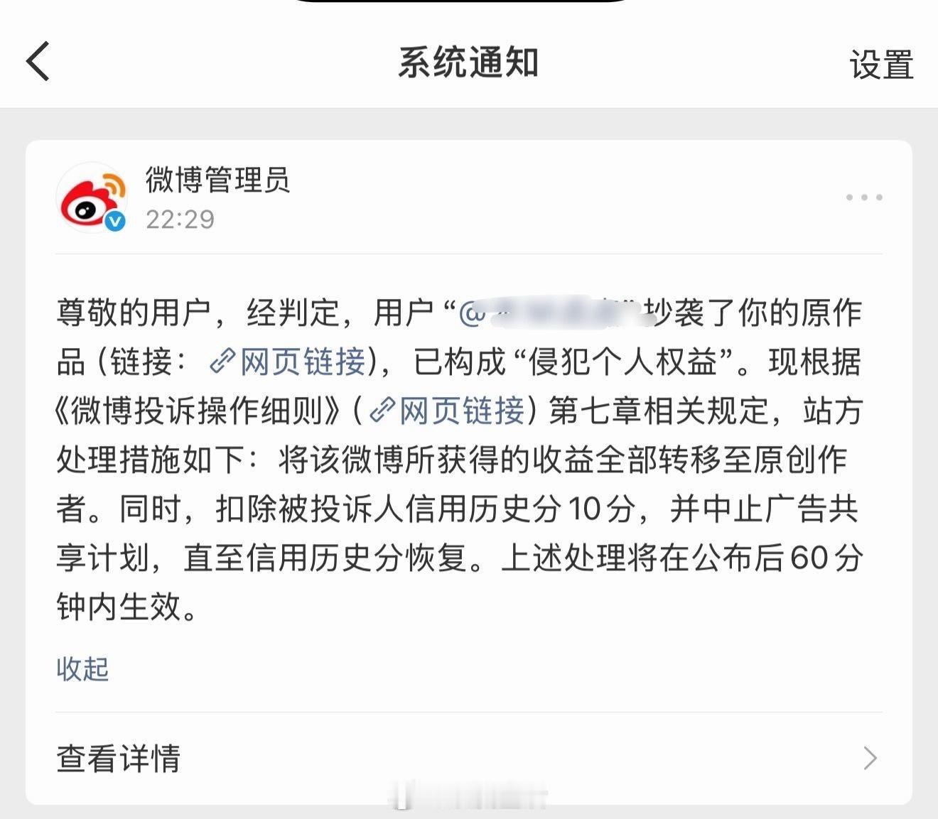 这是微博新上线的功能吗？可以直接判定对方抄袭我的原创博文内容并进行处置，太牛了。