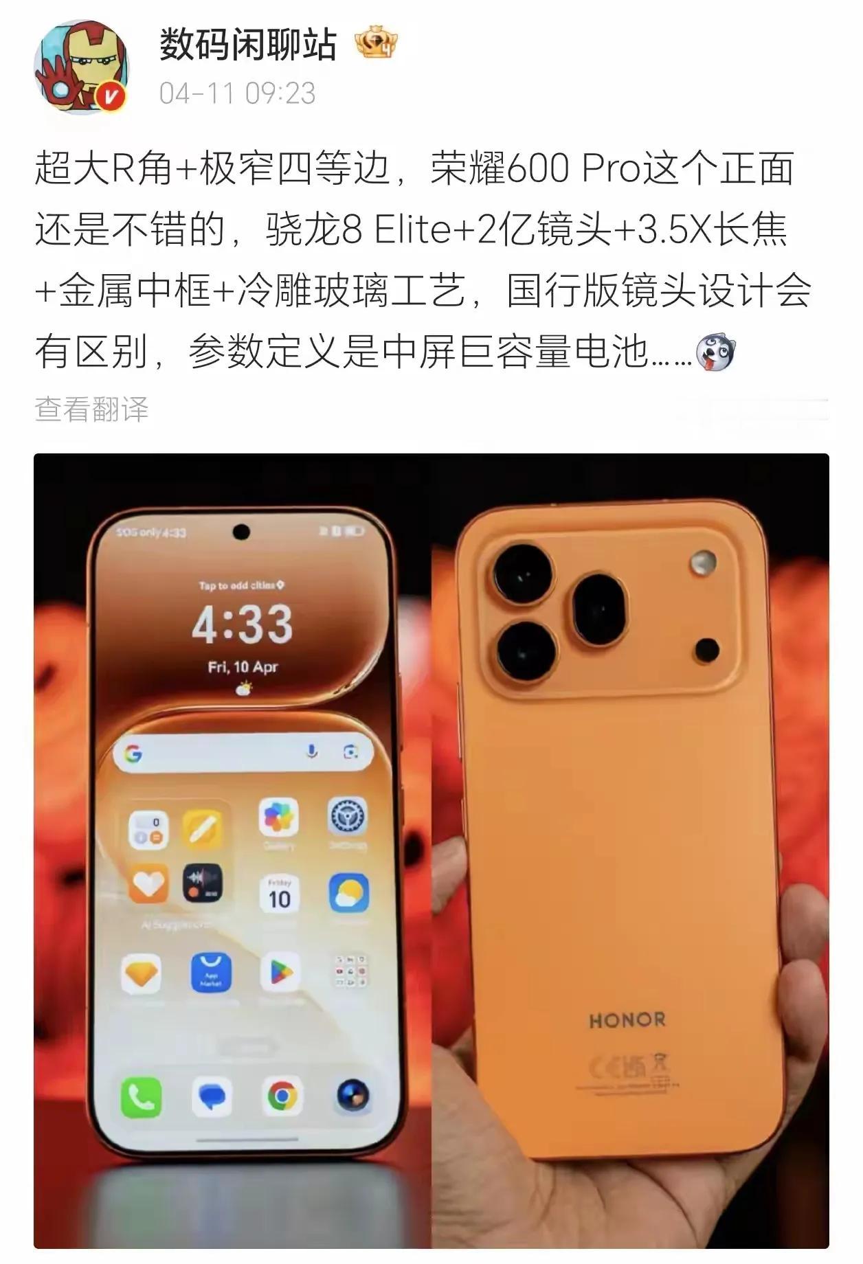 荣耀这波操作，直接把高端市场玩明白了荣耀600Pro彻底打破定价规则，超