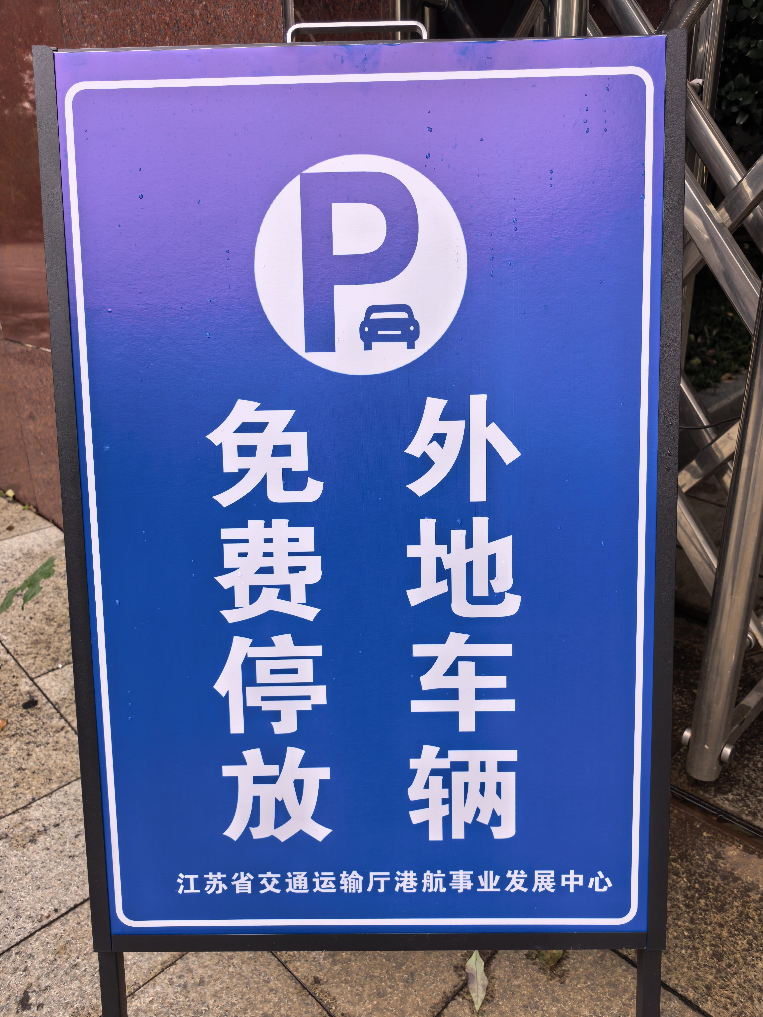 被南京地铁栖霞山站惊艳到了爆料国庆假期，暖心一幕，南京交通部门单位，对外地来宁