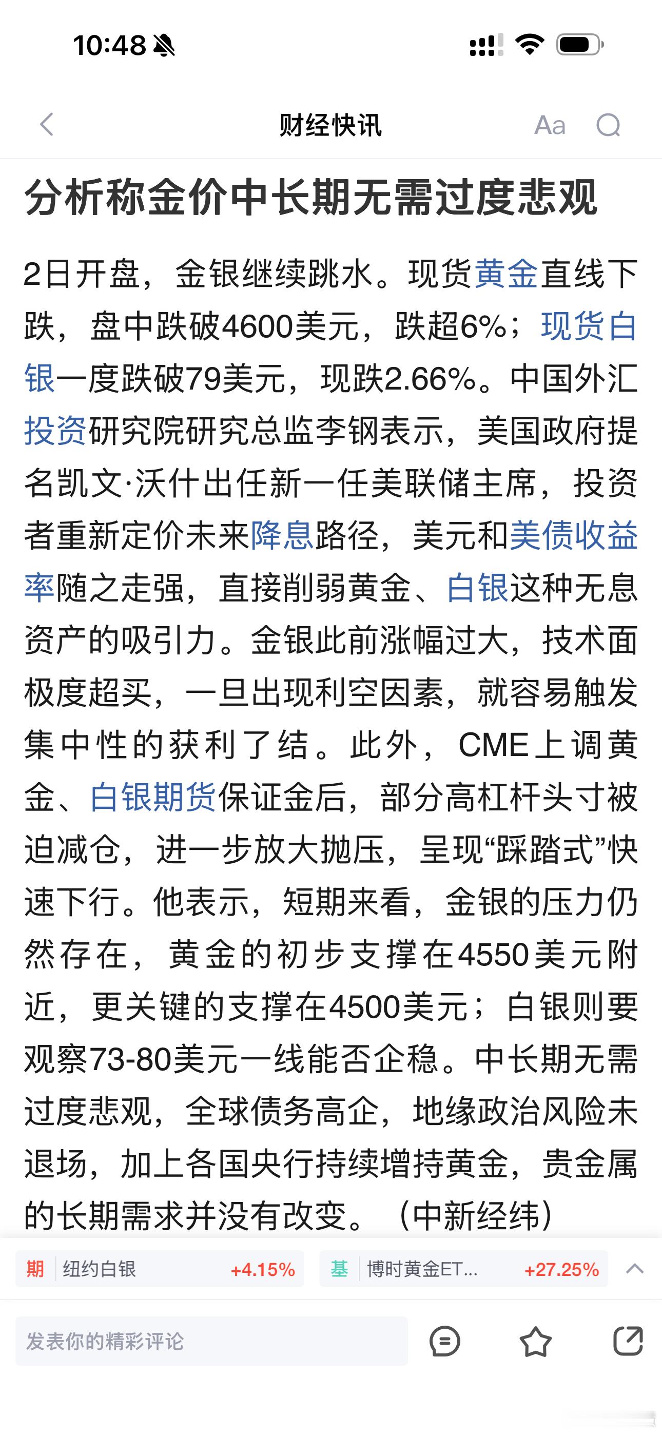 激烈对垒！“金价中长期无需过度悲观！我持怀疑态度。从200多/克涨到如今的170