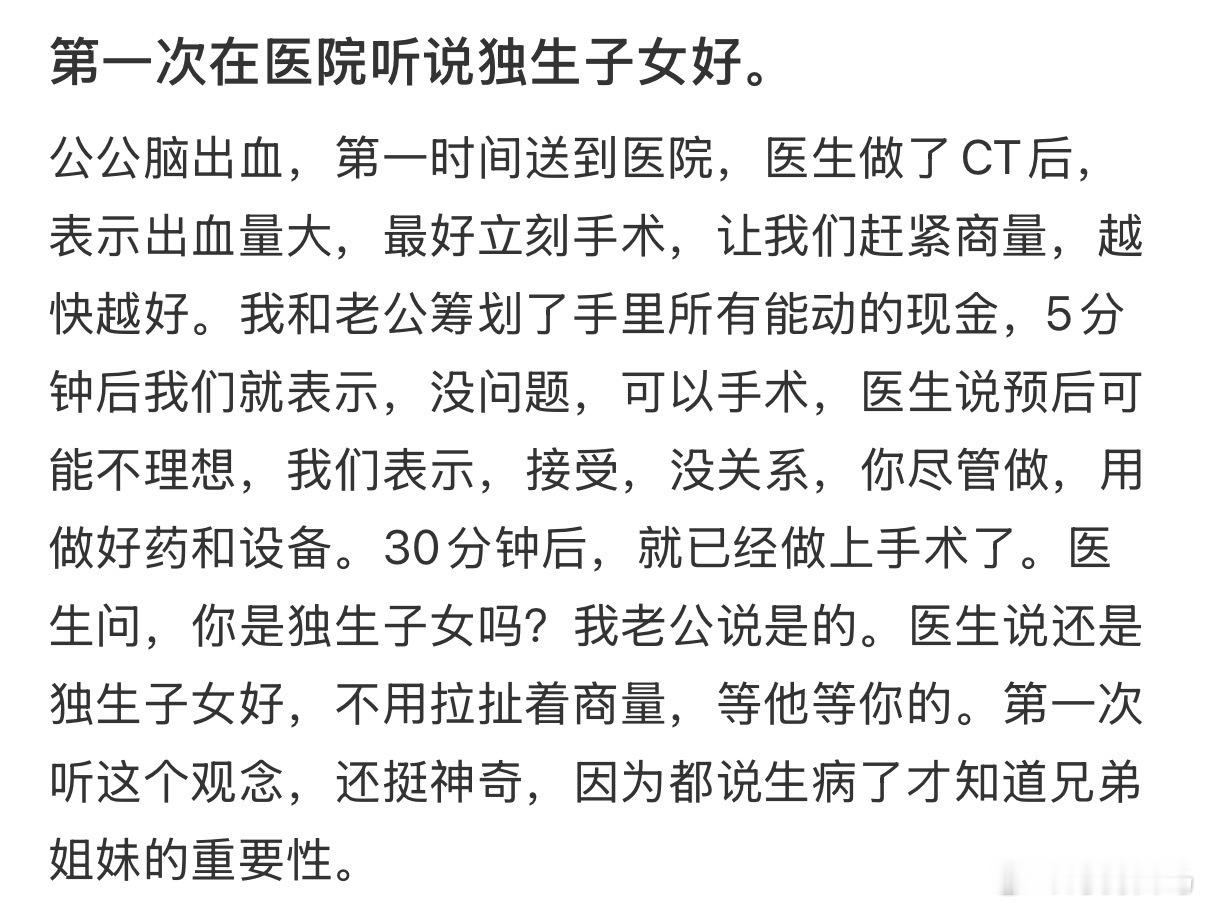 第一次在医院听说独生子女好