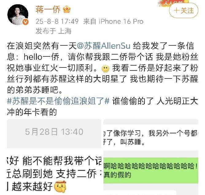 蒋一侨：苏醒光明正大的追《浪姐》！8月8日，蒋一侨在社交平台晒出了参加综艺节目