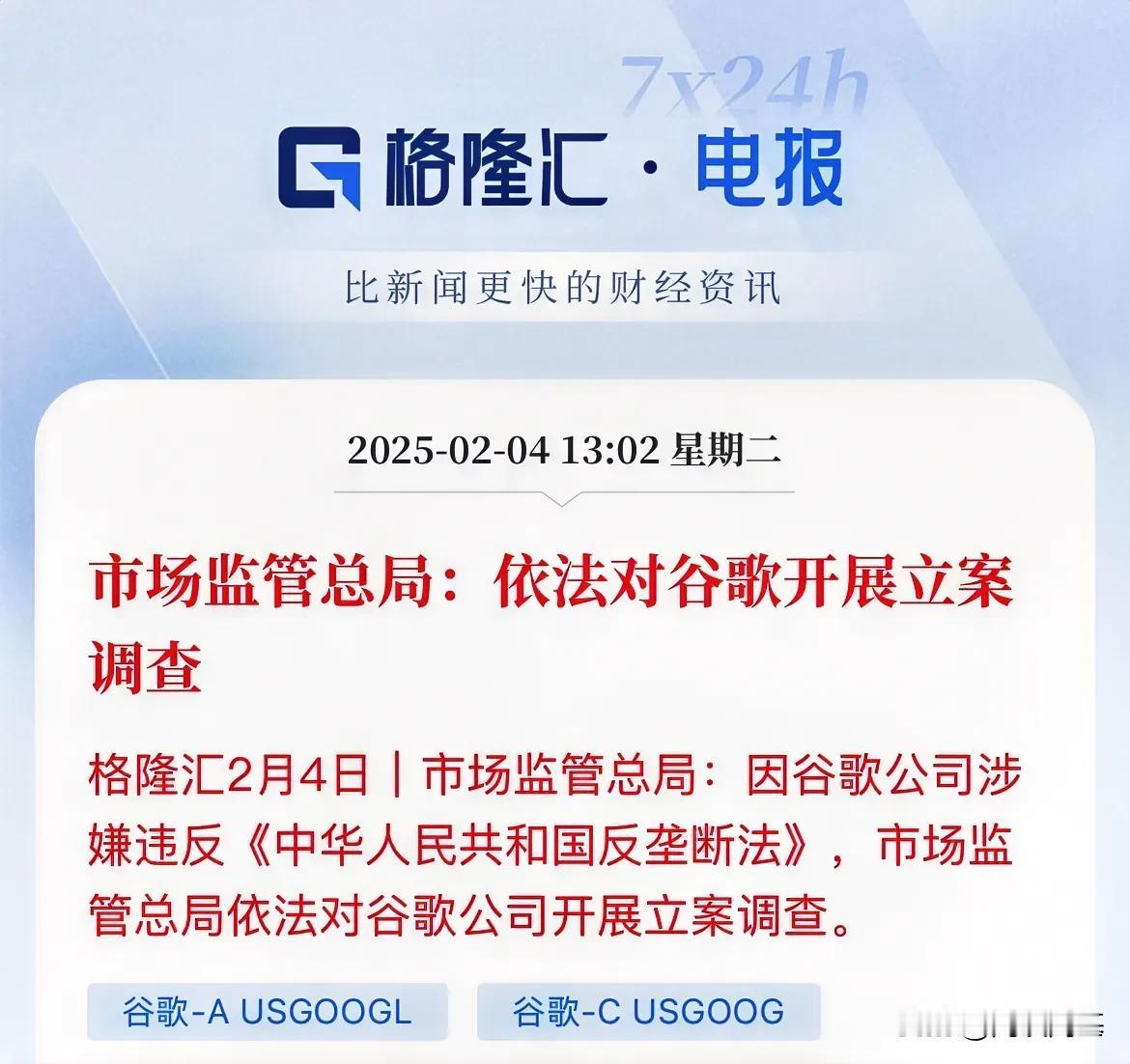 反制来了，出手了！对谷歌开展立案调查，对来自美的商品加征10%-15%关税等