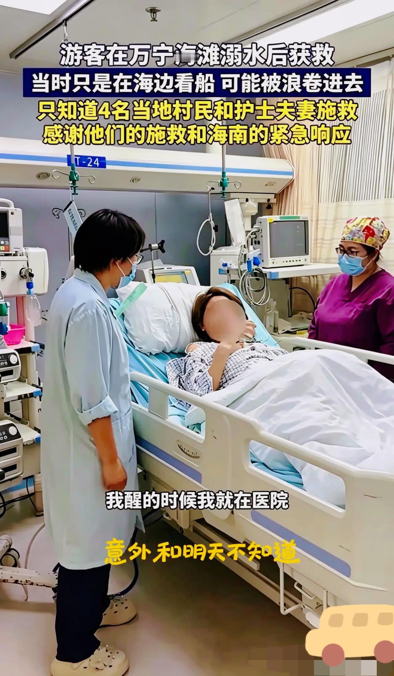 太让人感慨了，万宁溺水女子苏醒后，第一句话就执意要找救她的浙江护士夫妻。其实女