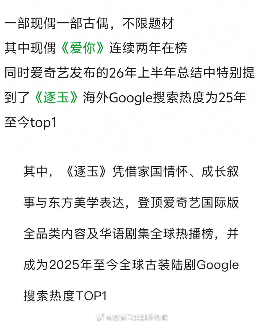 张凌赫连续两年主演一番剧登顶爱奇艺华语剧集全球top1，《爱你》连续两年在榜，《