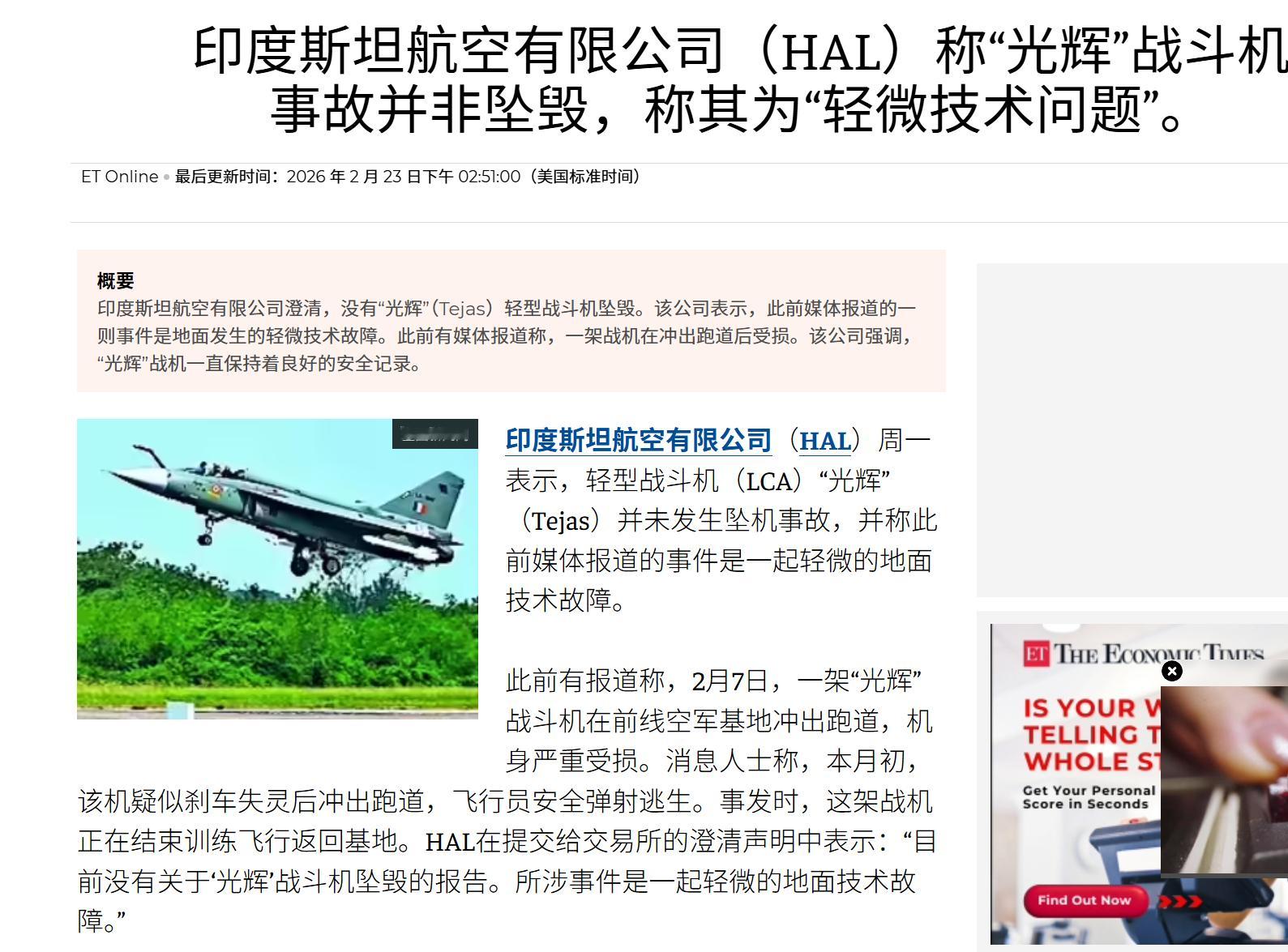 🔻HAL（印度斯坦航空公司）发表声明称你们这些媒体不要胡乱报道，光辉战机本月只