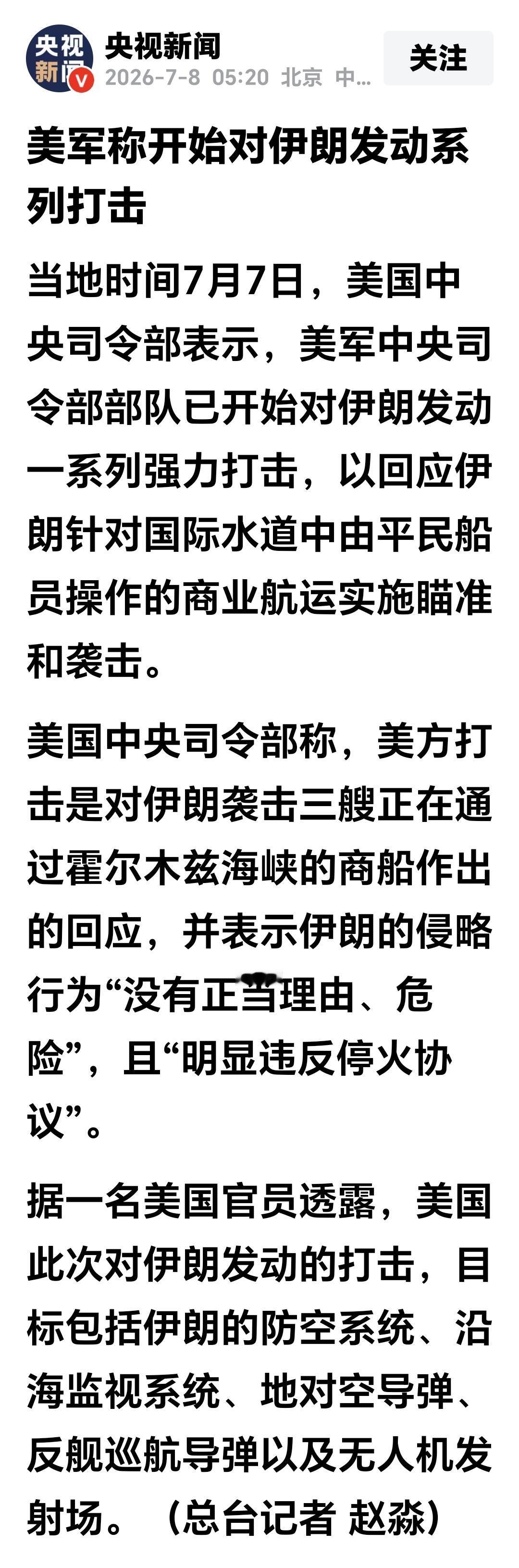 基金：天刚亮，有几个特大消息赶紧说一下，防止有人没有看到1：美军对伊朗发动一系