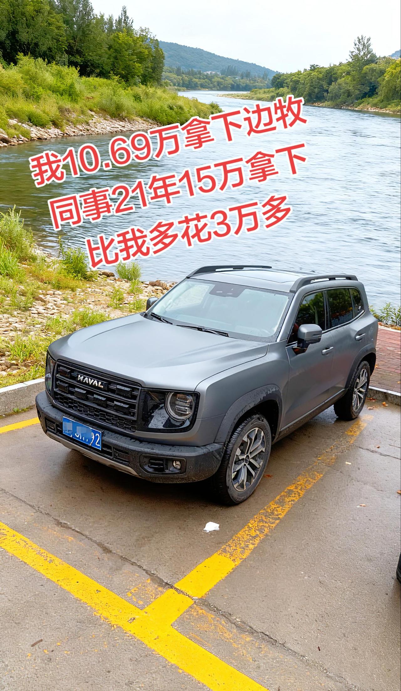 朋友买哈弗大狗比我早4年，却比我多花3万多，难道以前的大狗真这么贵？