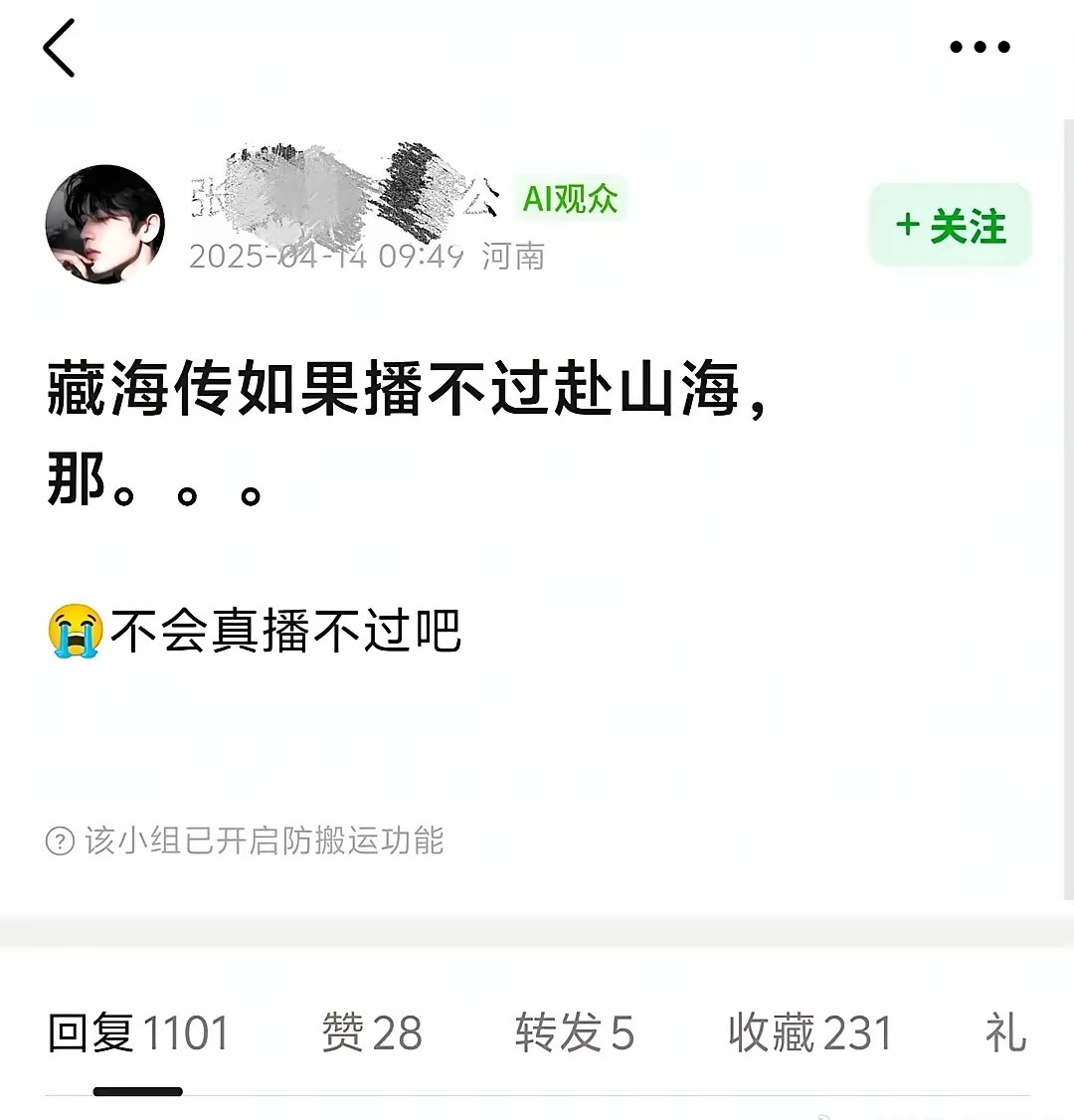 乐子组又开始挖坟了，当初一堆人开帖押宝成毅《赴山海》必爆、肖战《藏海传》必扑，一