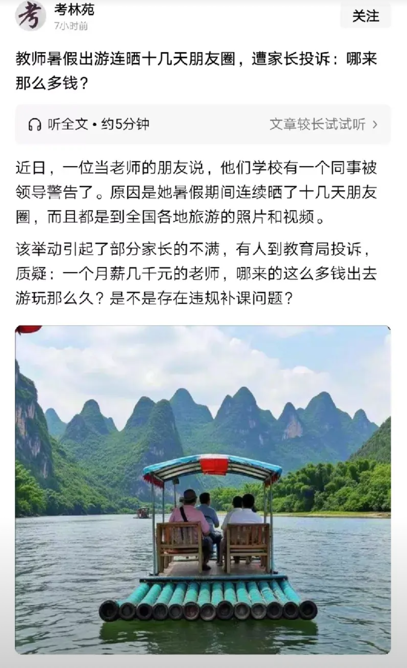 教师在朋友圈晒旅行照，这是教师的权利；教师如果把朋友圈开放给所有朋友，包括家长，