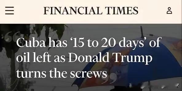 古巴告急！原油仅够维持15至20天，濒临严重能源危机。1月31日，英国《金