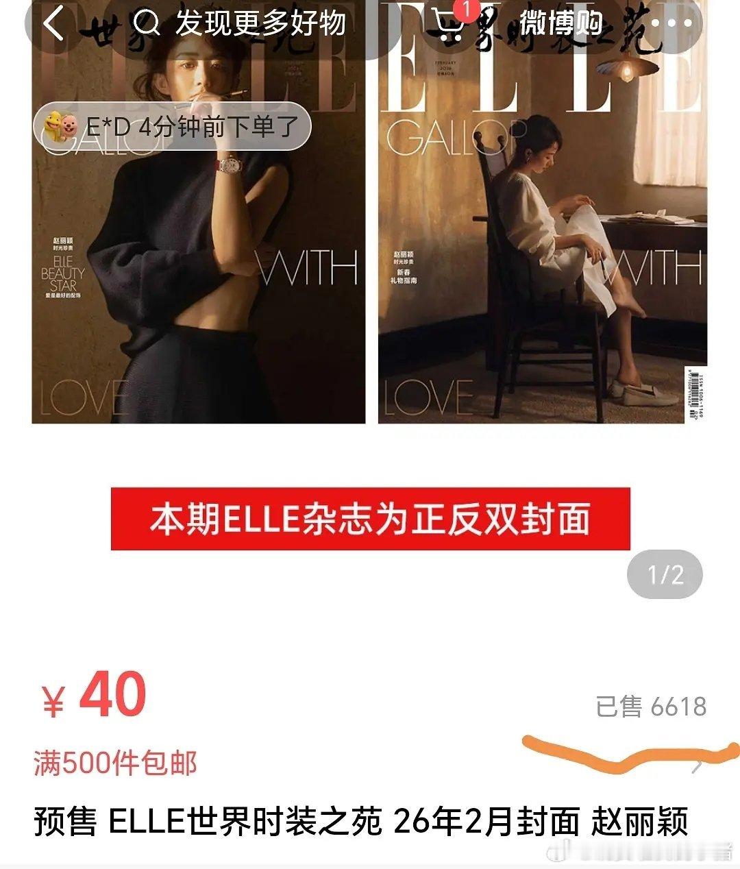 赵丽颖杂志销量，六小时6000+，应该没有脱粉吧
