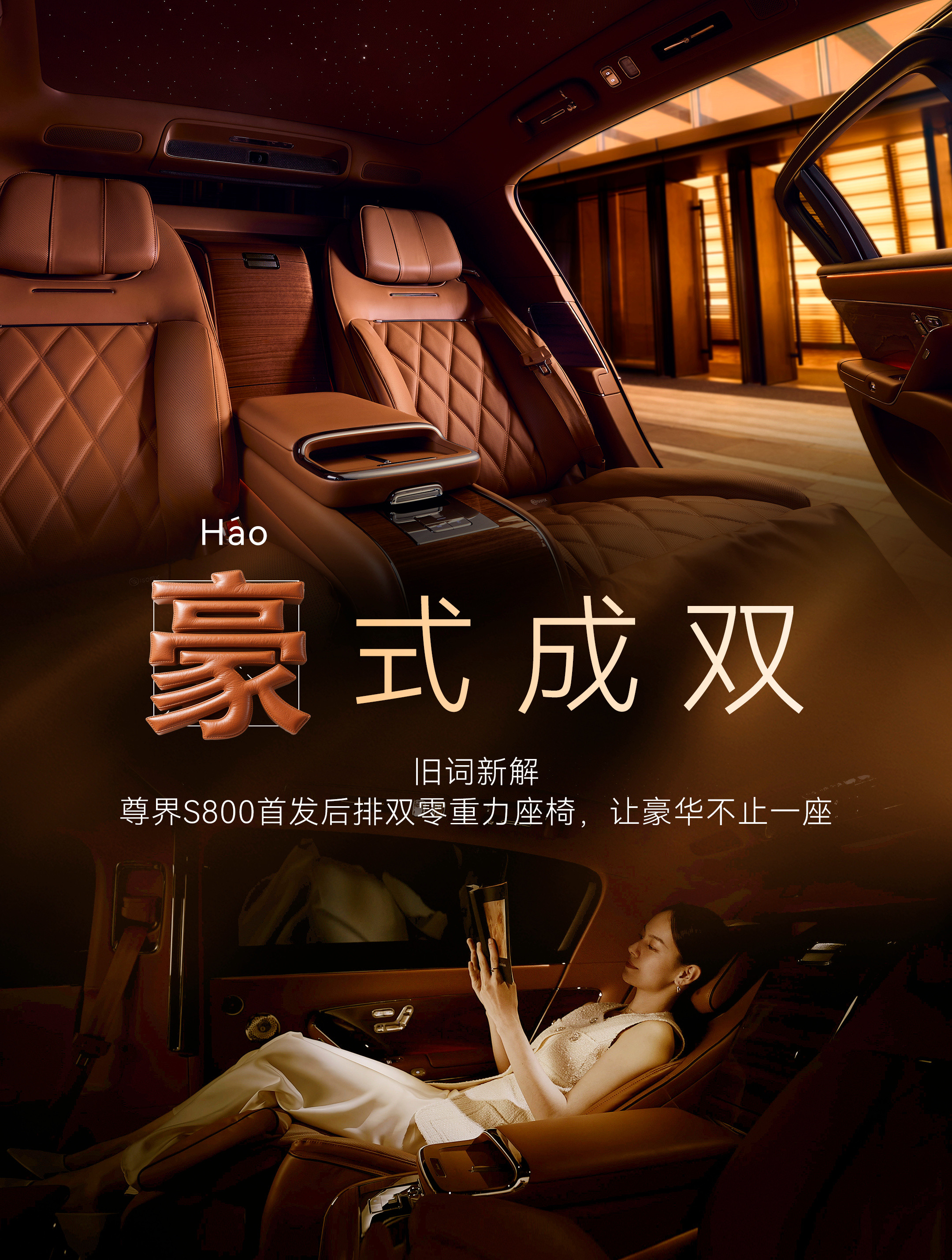 尊界S800座舱太大太尊了二排空间刷新认知！是移动办公室，也是全家出行的舒适港湾
