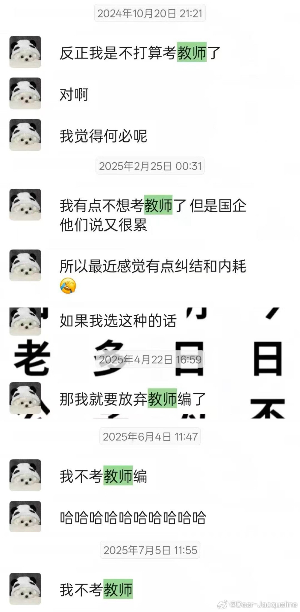 当我和我朋友说我当老师去了后我朋友说：请看