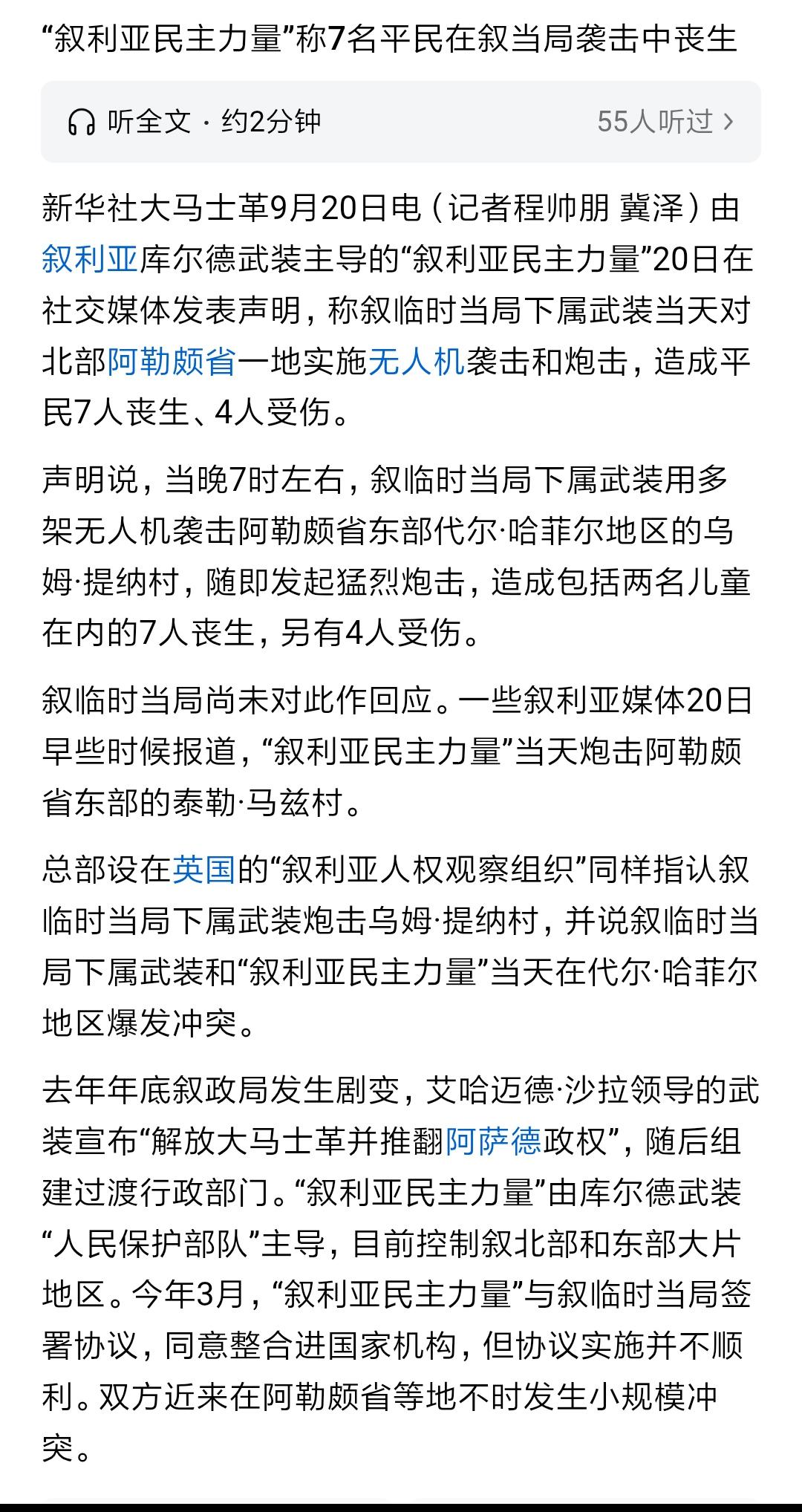 朱拉尼当局又开始袭击叙利亚的库尔德人了。因为有土耳其总统埃尔多安的撑腰，又用沙
