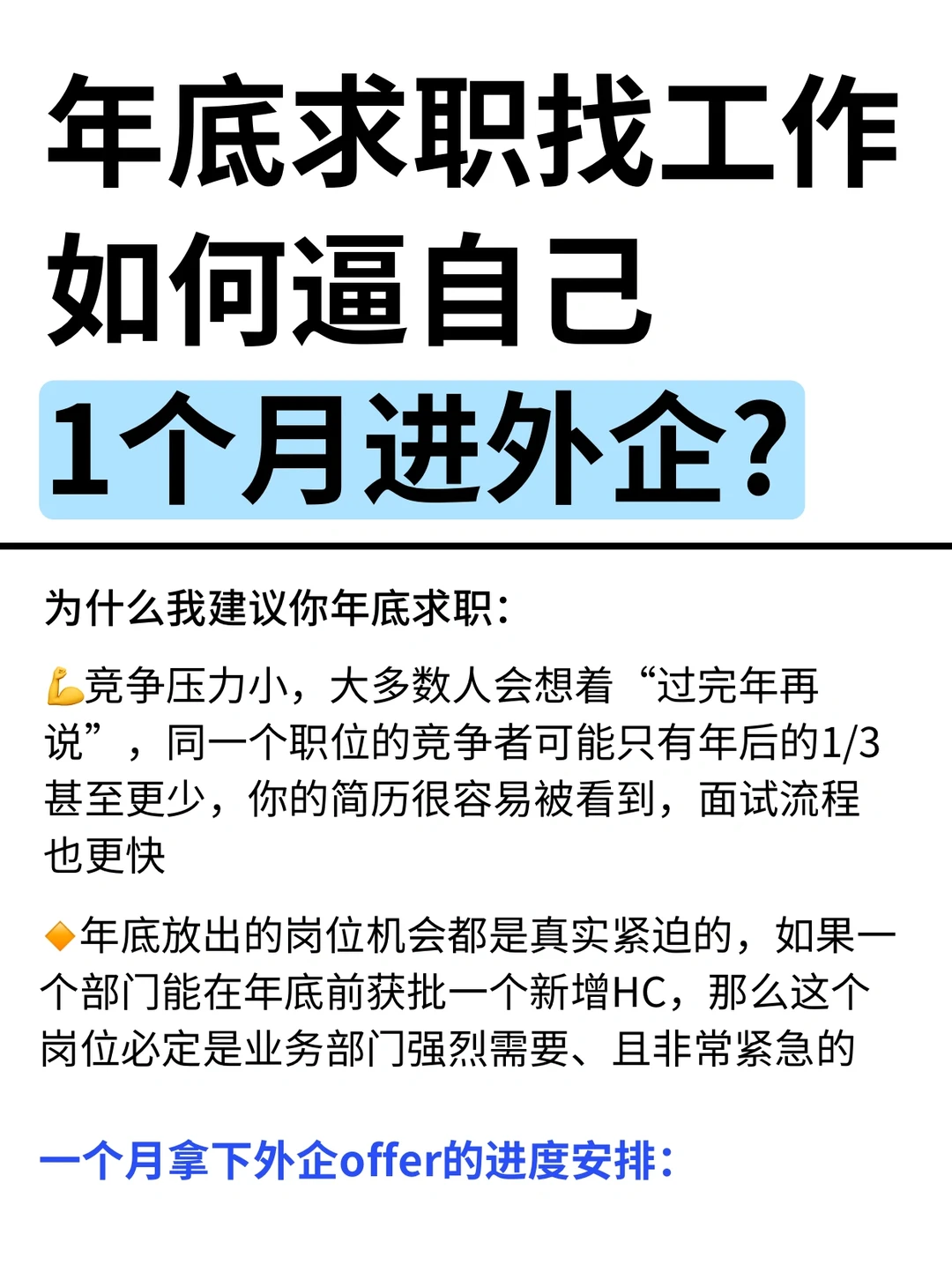 年底求职找工作，如何逼自己1个月进外企？