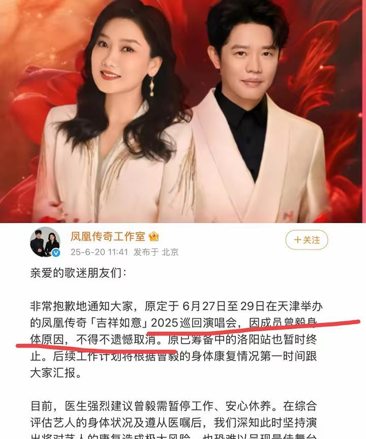 手表事件后，最坏的结果还是出现了！凤凰传奇宣布取消天津场，而且说的是“取消”，