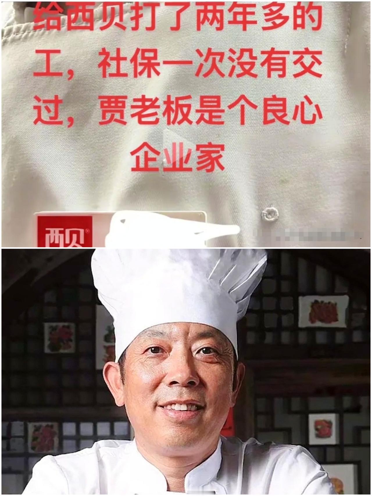 终于有员工站出来了，在西贝上了两年班，别人都说待遇好，环境好，结果贾国龙从来