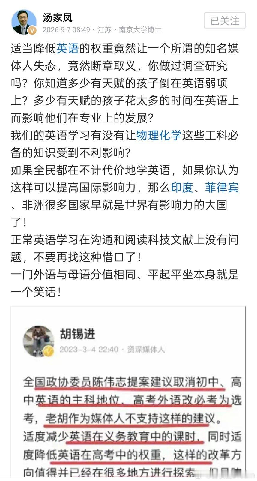取消英语主科普通家庭买单汤家凤：如果全民都在不计代价地学英语，如果你认为这样可