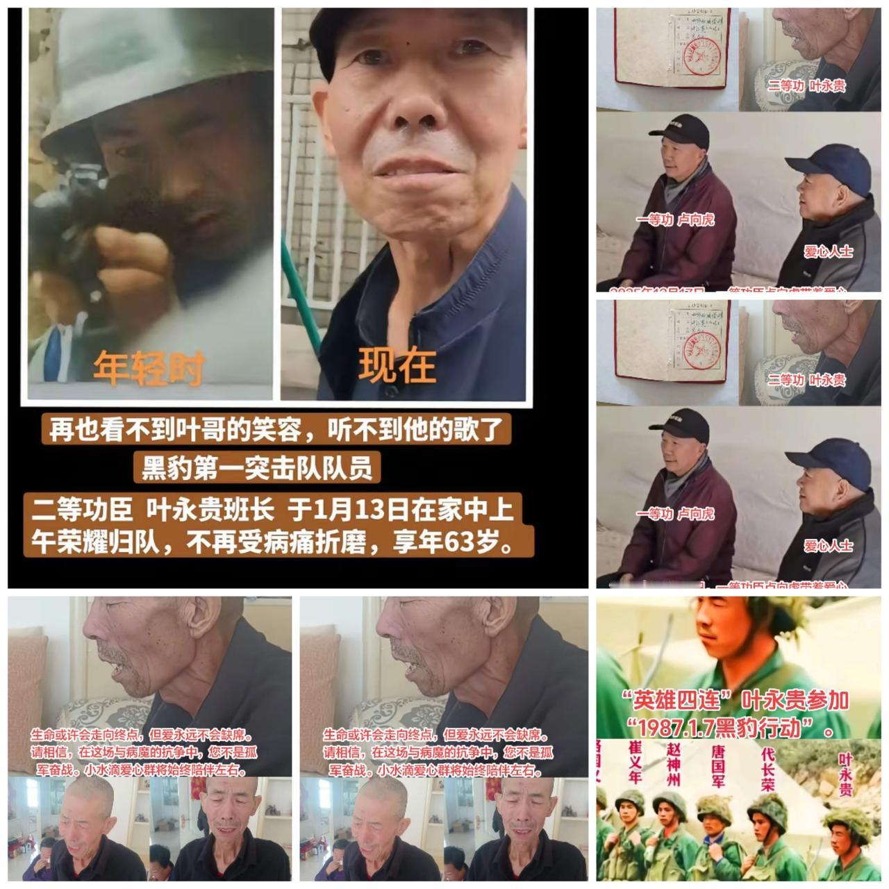 看到黑豹叶永贵战友离世的讣告，心里瞬间揪紧了，满心都是惋惜与不舍！63岁的他，在