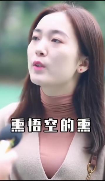 大街上见一女子，我问她姓什么？她说她姓熏。我问她是薰衣草的薰吗？她说不是的，是薰