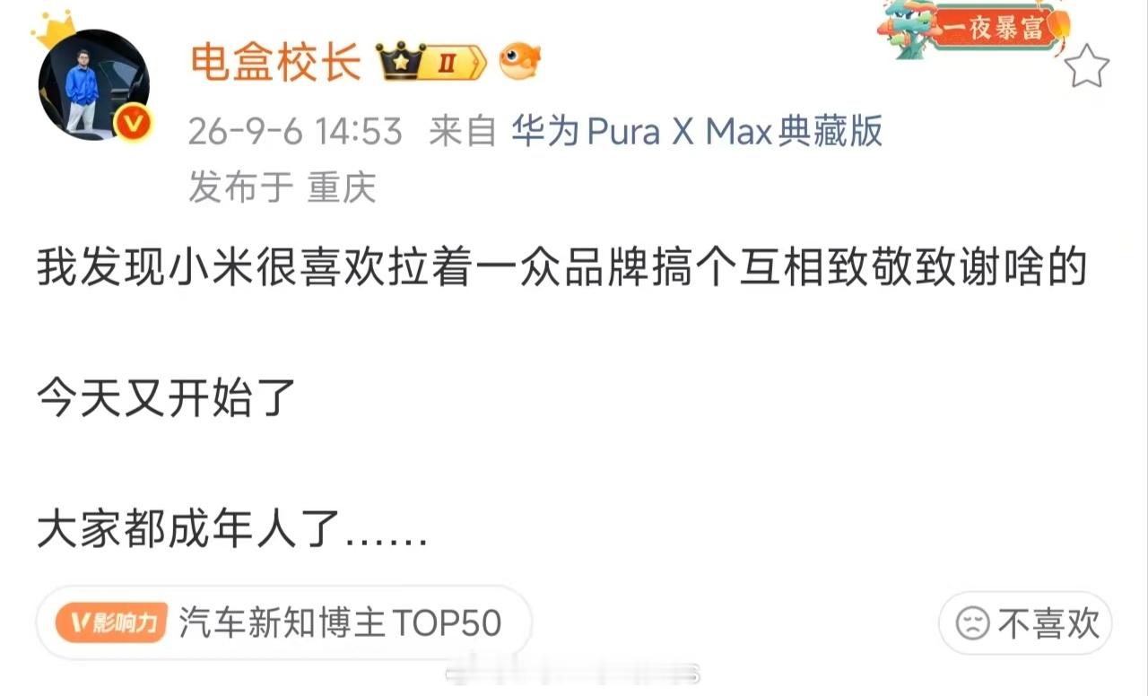 你看又急，这下知道谁在引导车企对立了吧​​​