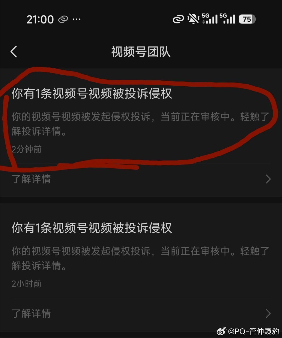 我传了购买手机的证明，腾讯驳回了他们的投诉我刚高兴一分钟第二个投诉又来了[笑cr