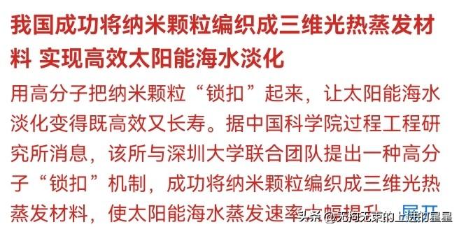中科院把纳米颗粒"织"成网！蒸发速率翻8.5倍，海水直接变淡水——光伏之后，又一