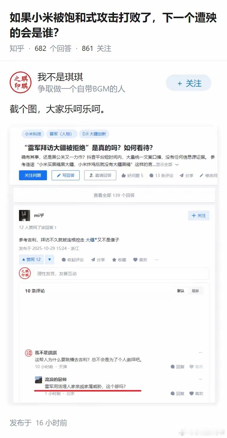 如果小米被饱和式攻击打败了，下一个遭殃的会是谁？​​​