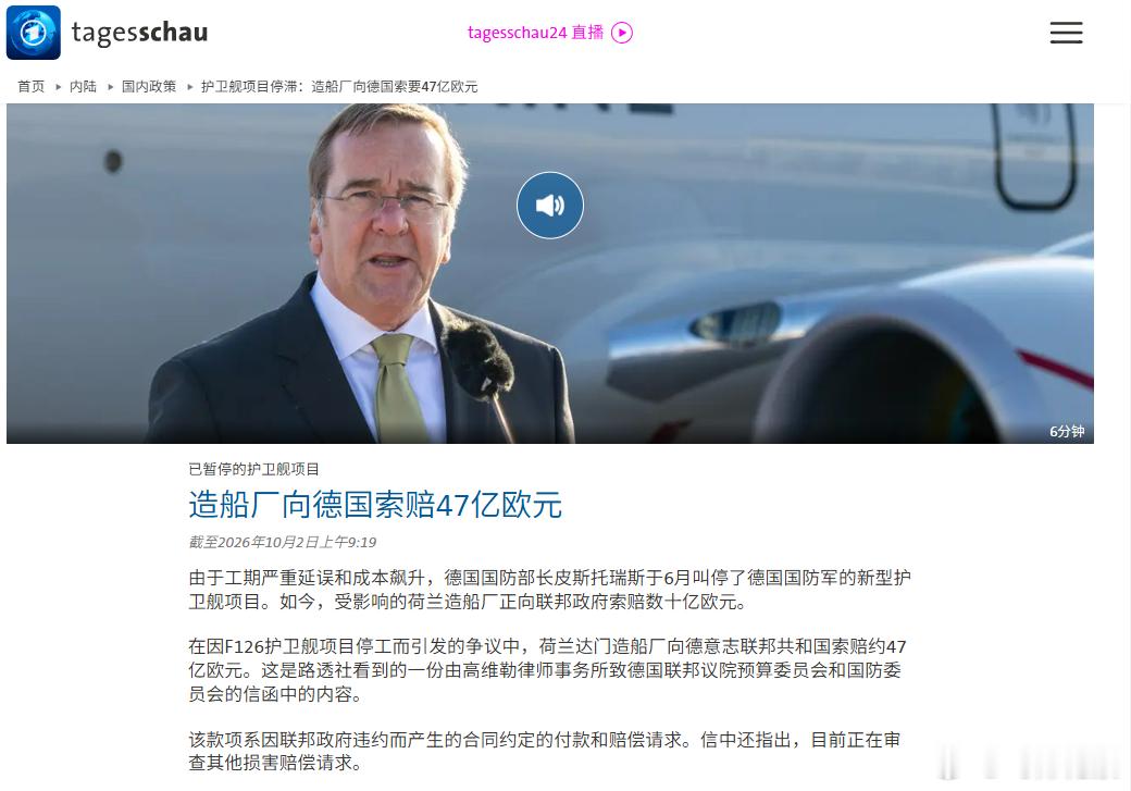 这些真实事情德国媒体很少报道，或者说需要不断翻阅和爬楼才能看到，比如，德国国防部委托荷兰造船厂制造新
