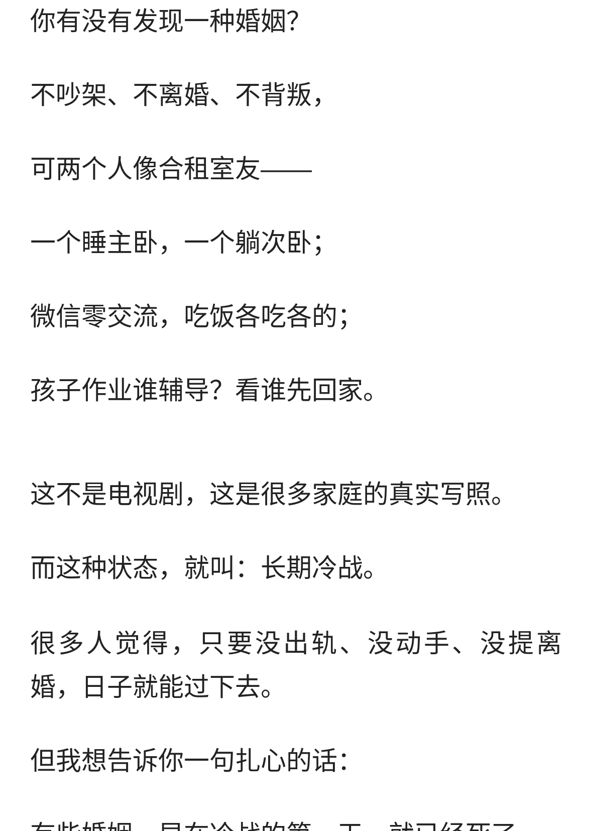 夫妻长期冷战，比出轨更可怕：没有吵闹，却早已散了