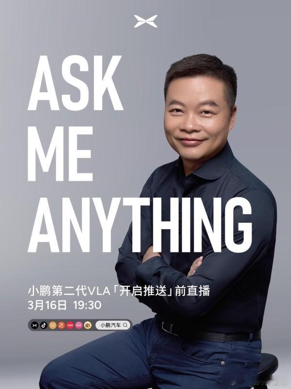 何小鹏直播第二代VLA推送宝子们，虽然现在有很多黑子，但是我从年前分别试驾了几版
