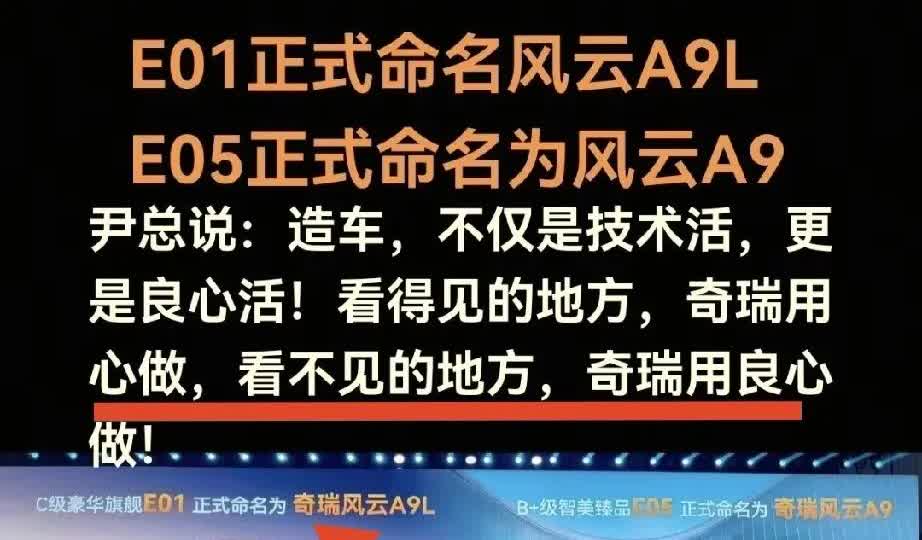 奇瑞真的怕了，竟然把风云A9名字改了！吉利银河星耀8价格一出，宣传了好几个月