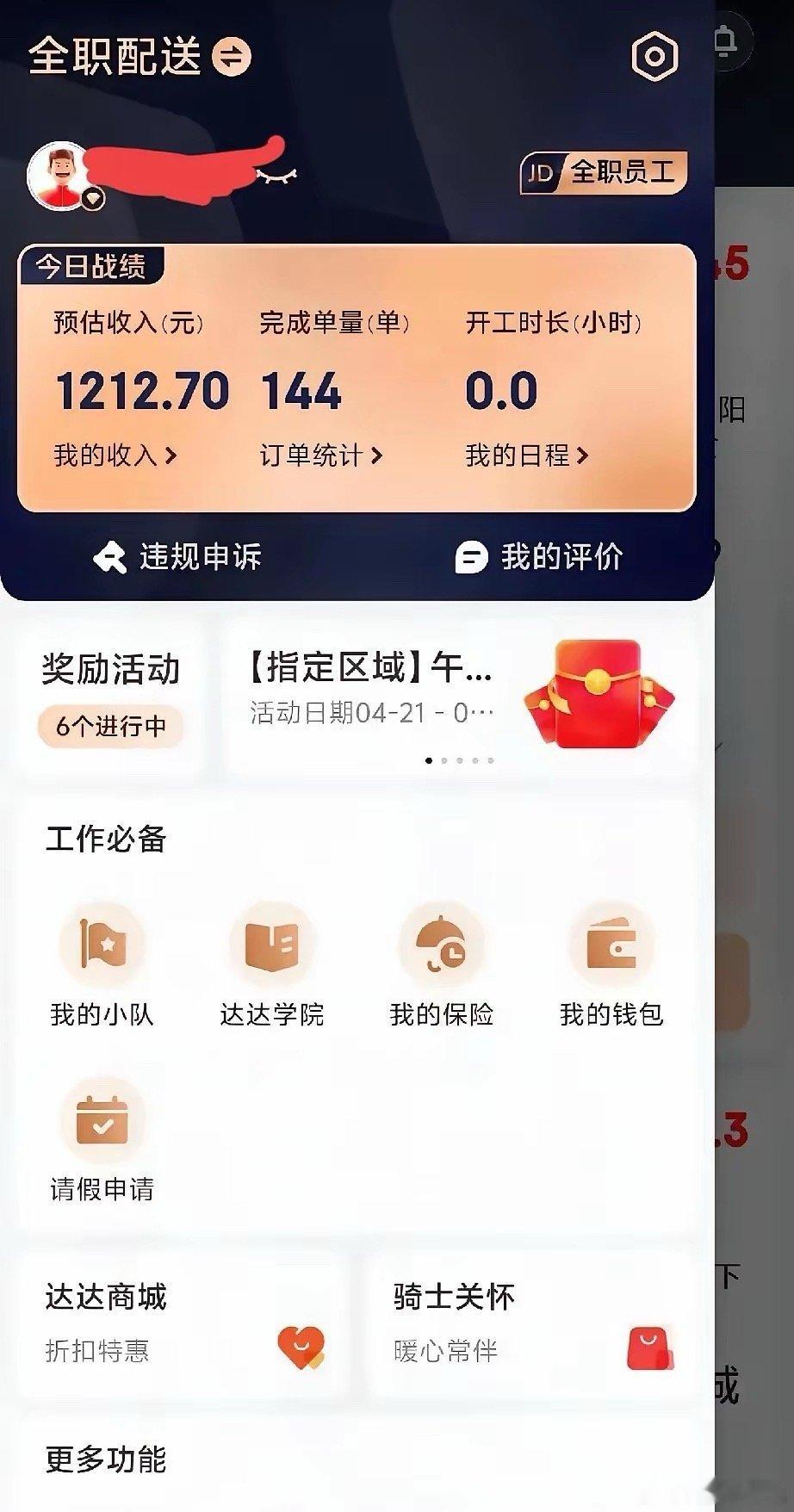 144单。一天跑10小时，每小时14单，4分钟跑1单。我比较好奇的是这位大哥4分