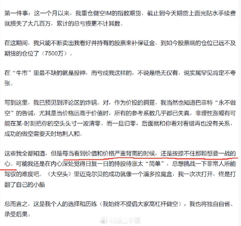 a股如何在牛市里亏大钱A股第一波牛市亏大钱的案例已经来了[笑着哭]新股民不要和