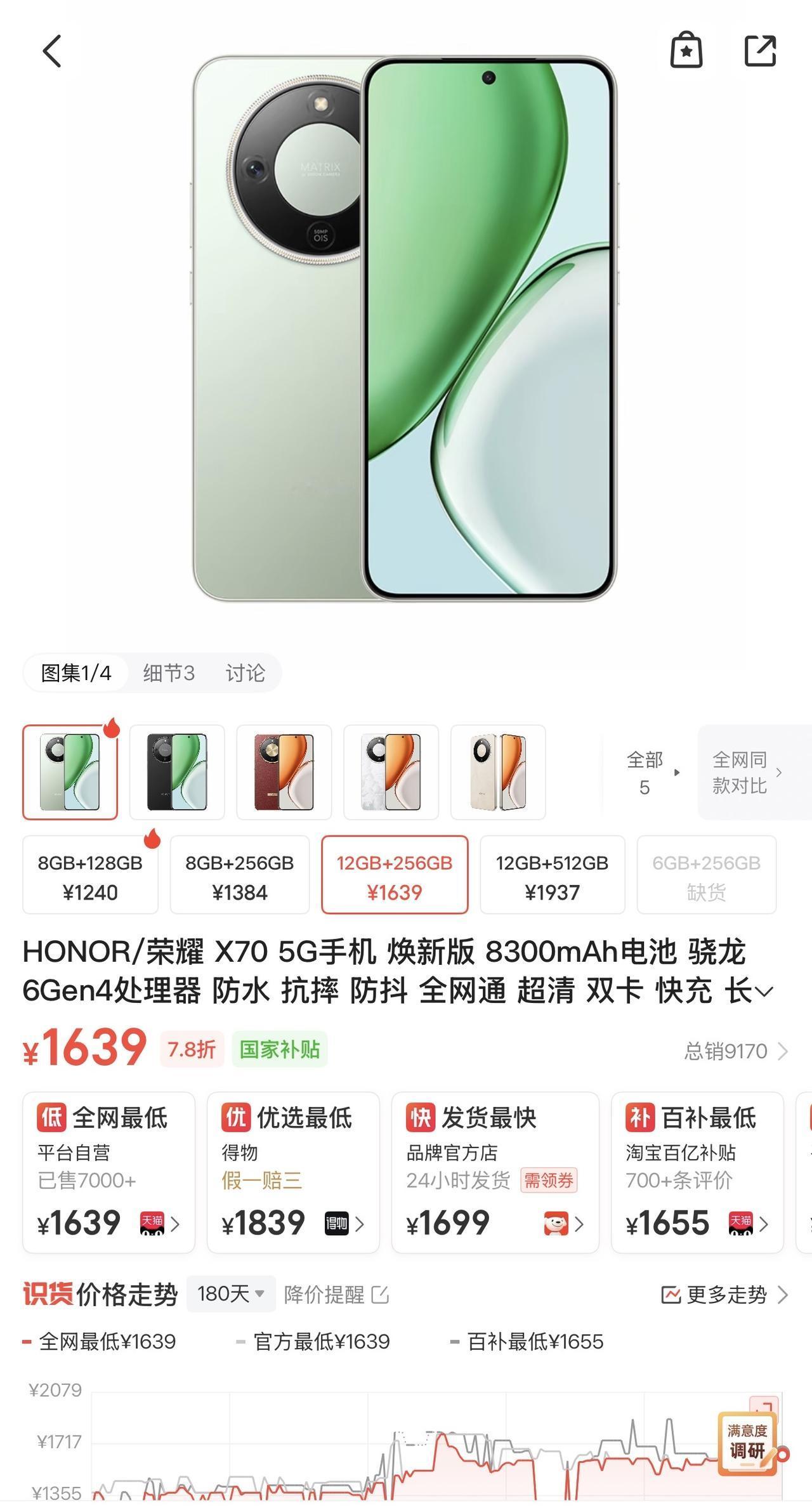 同为1600多元，究竟该选择哪一款手机呢？1.12+256G版本的荣耀X70