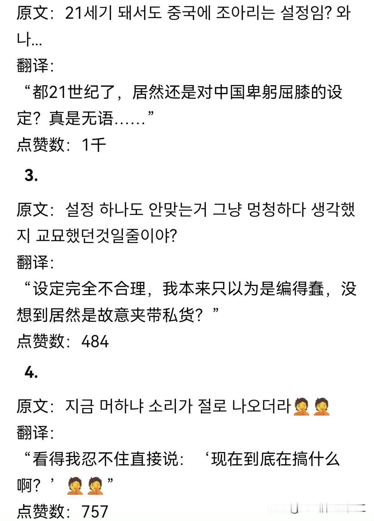 韩剧《21世纪大君夫人》被韩国网民炎上了，原因是剧里面对男主角喊了“千千岁”，而