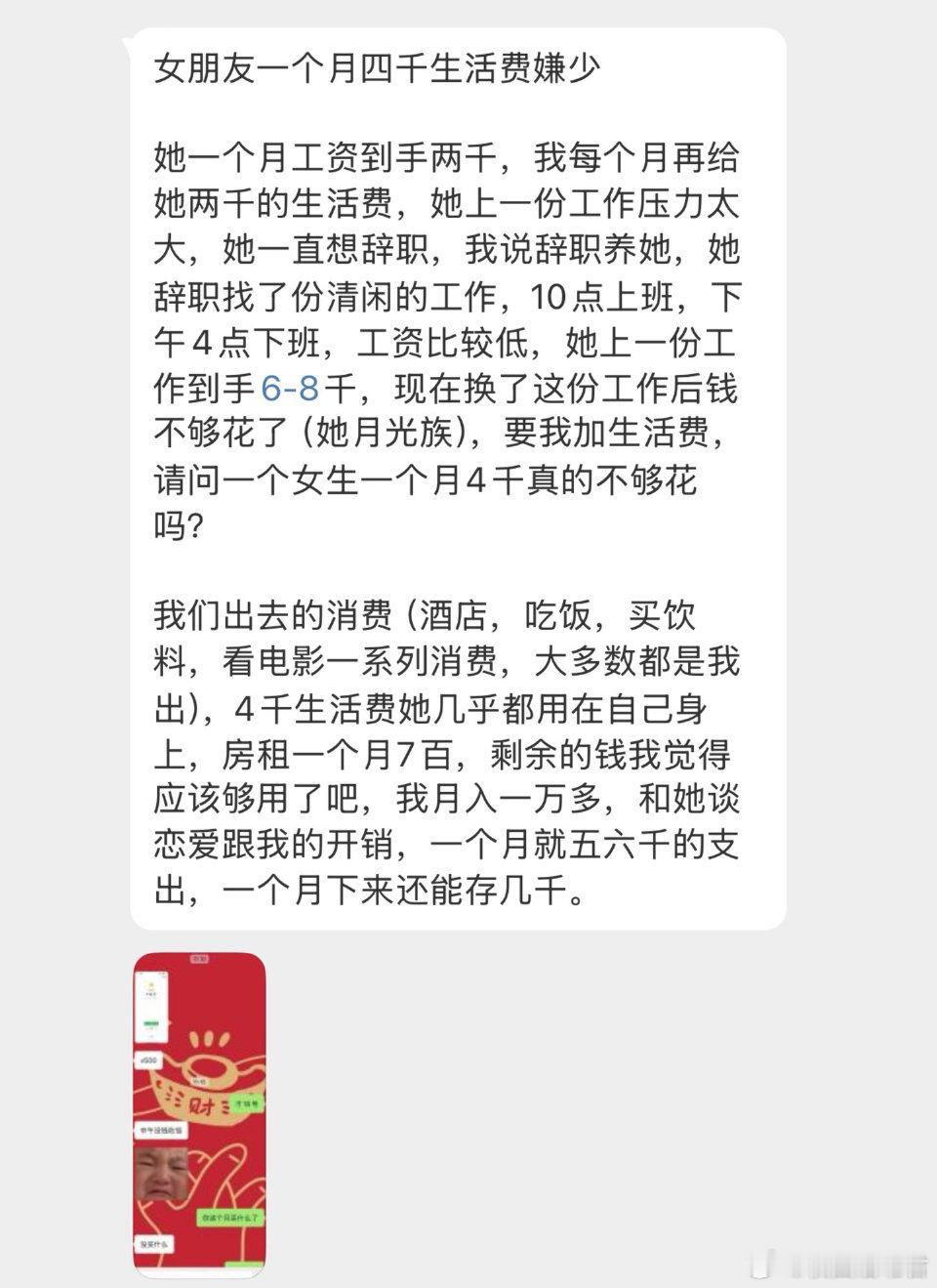 女朋友嫌一个月四千生活费太少，要我再给她加一千…​​​​
