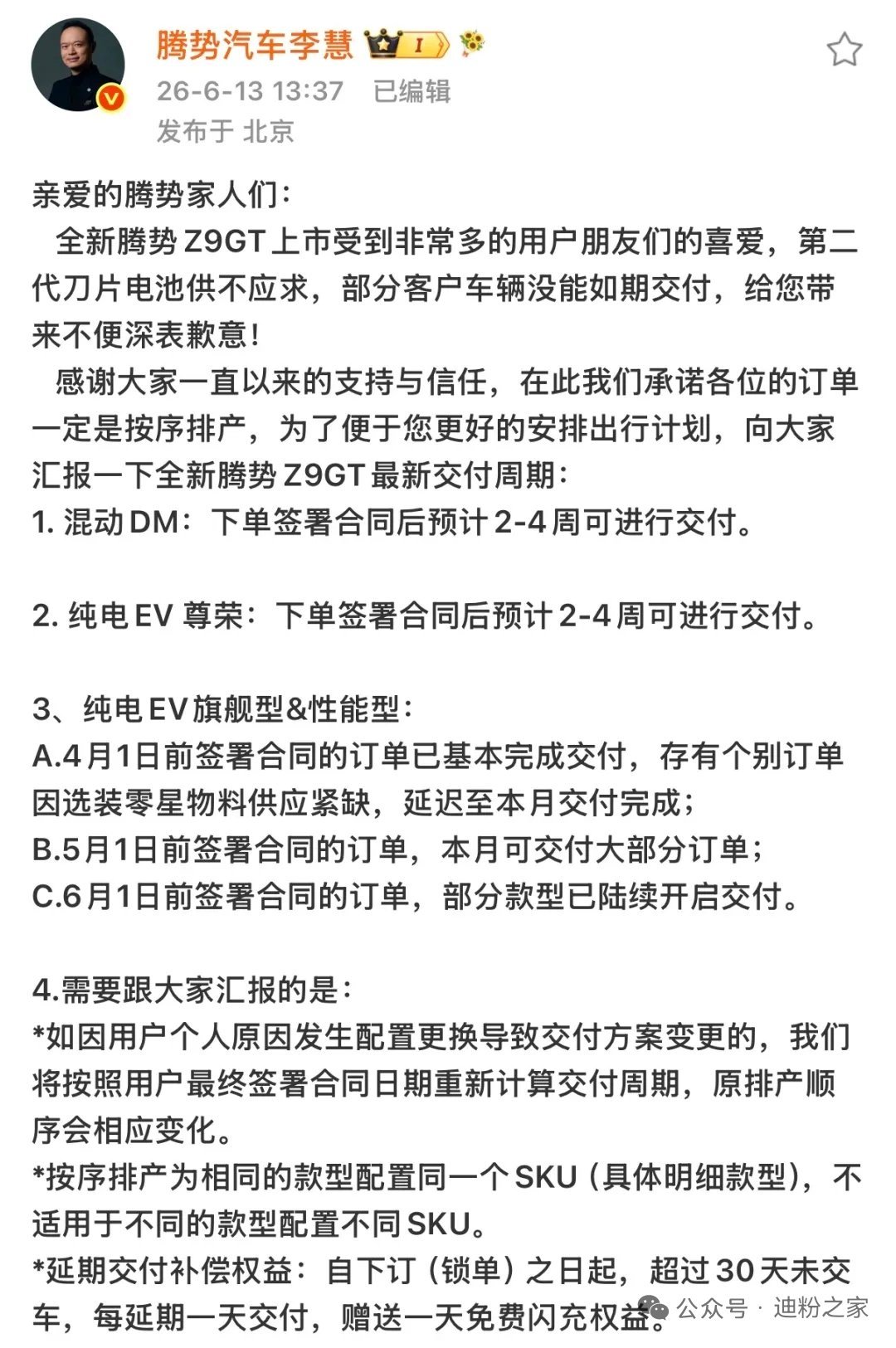 近日，比亚迪腾势汽车李慧在社交平台表示，全新腾势Z9GT上市受到非常多的用户朋友