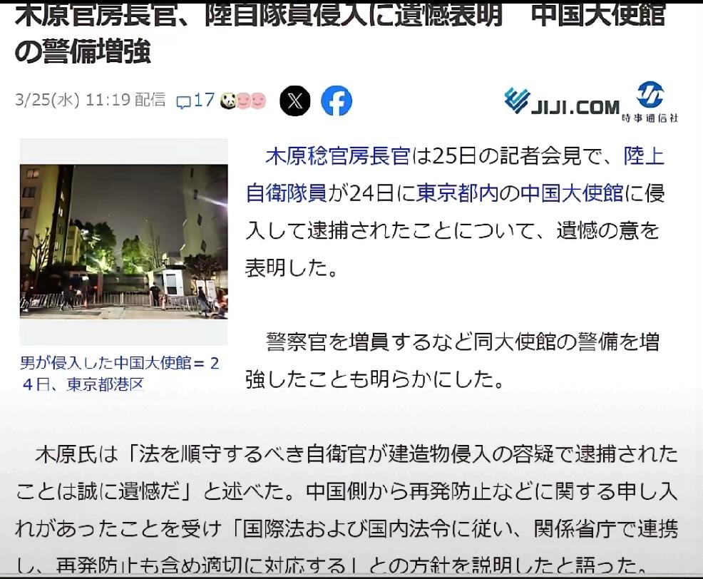 3月25日，日本内阁官房长官木原稔在新闻发布会上对日本陆上自卫队现役人员24日入