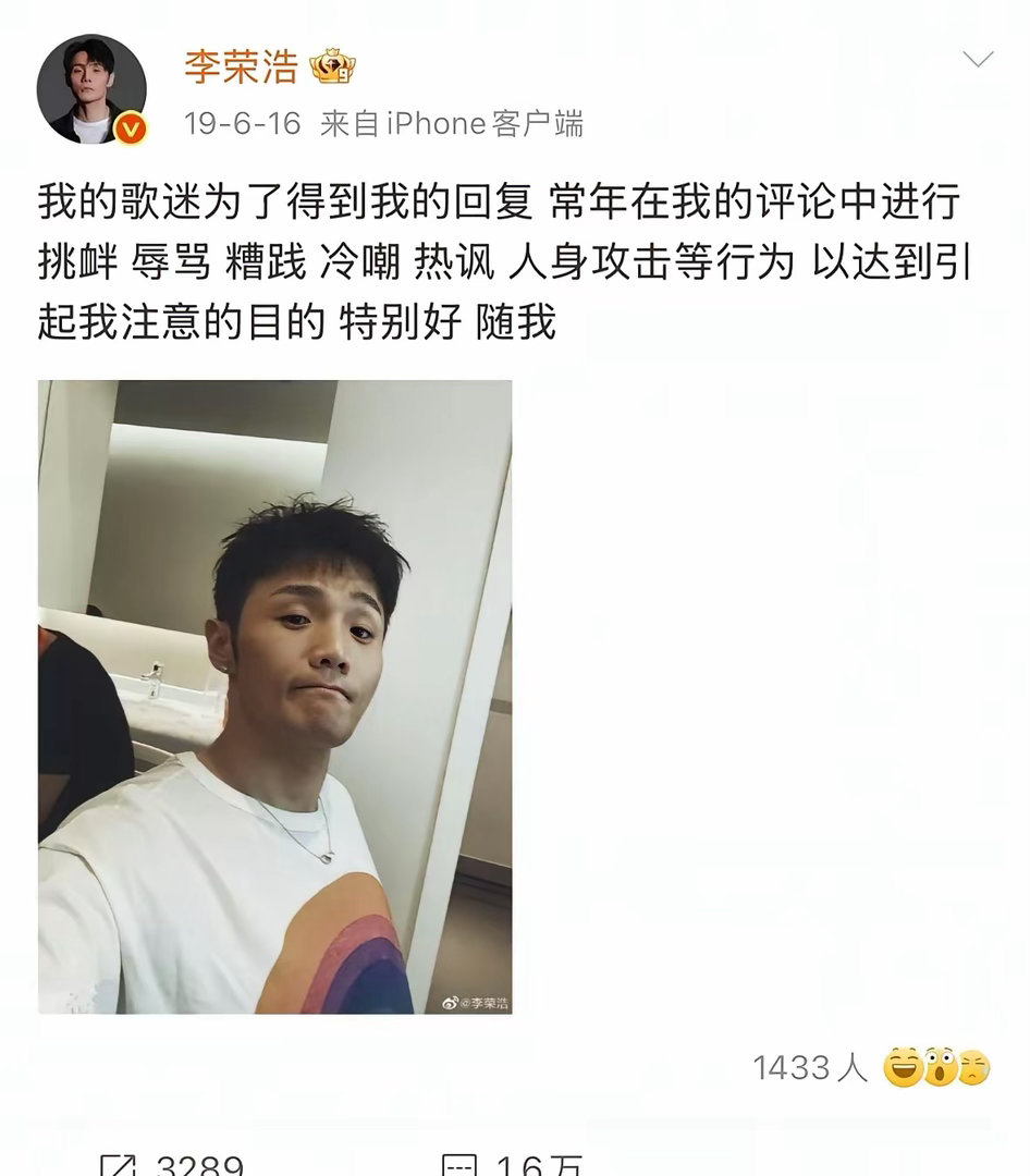 李荣浩人怎么能幽默成这样啊哈哈哈哈哈哈