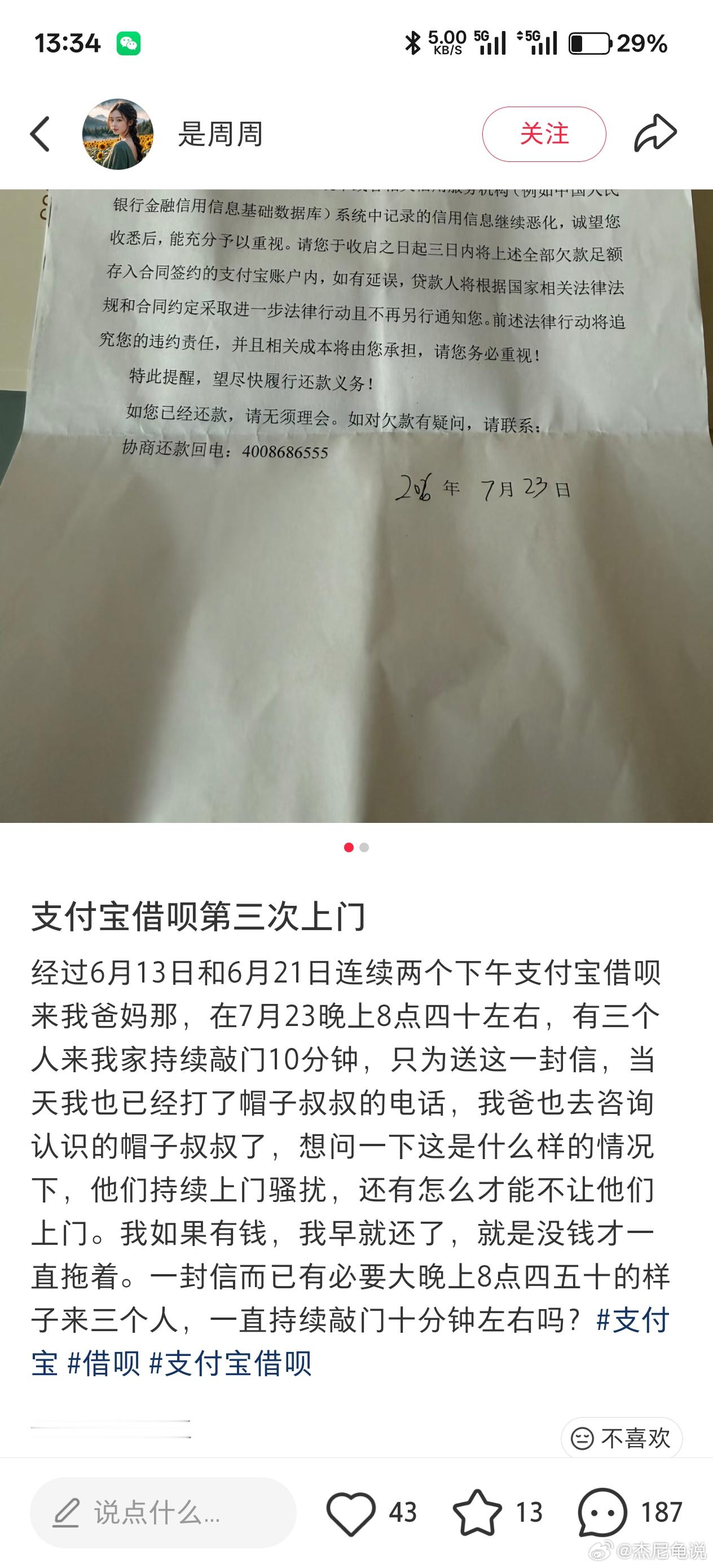 借呗还会上门么，这是欠了多少？ ​​​