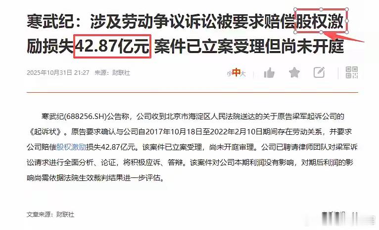 哎呀我去！寒武纪被立案了。您没看错，刚刚，寒武纪发公告称，公司收到北京市海淀区人