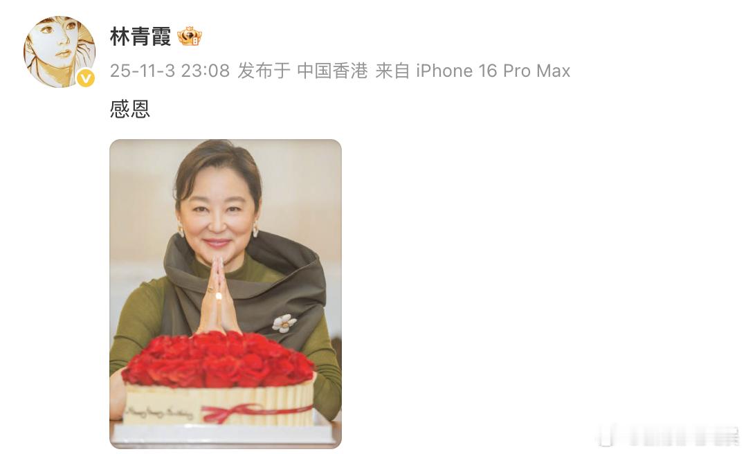 林青霞71岁庆生照状态好好啊！​​​