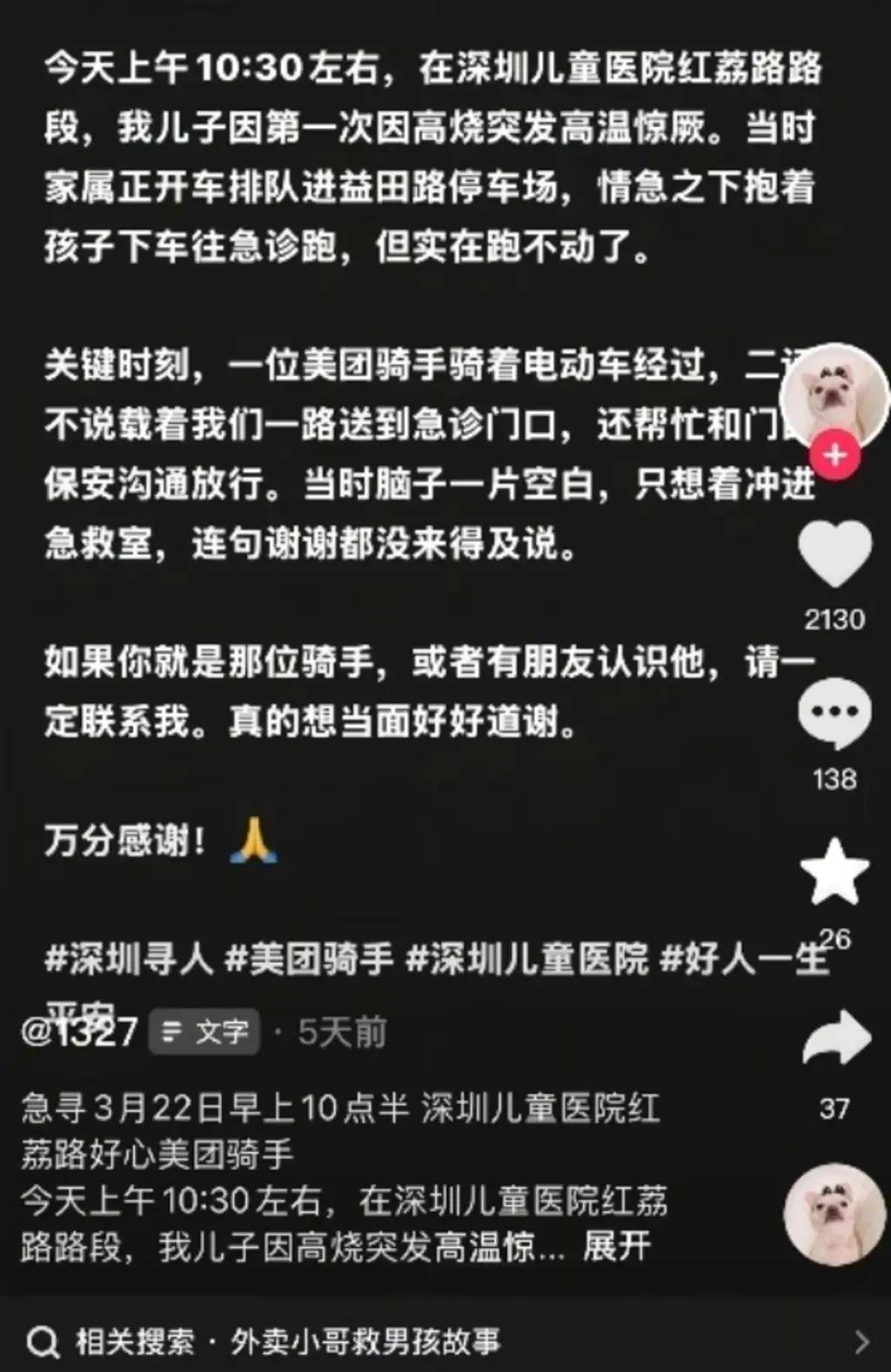 挺好的，骑手扶危济困，家长心怀感恩，企业表彰善行