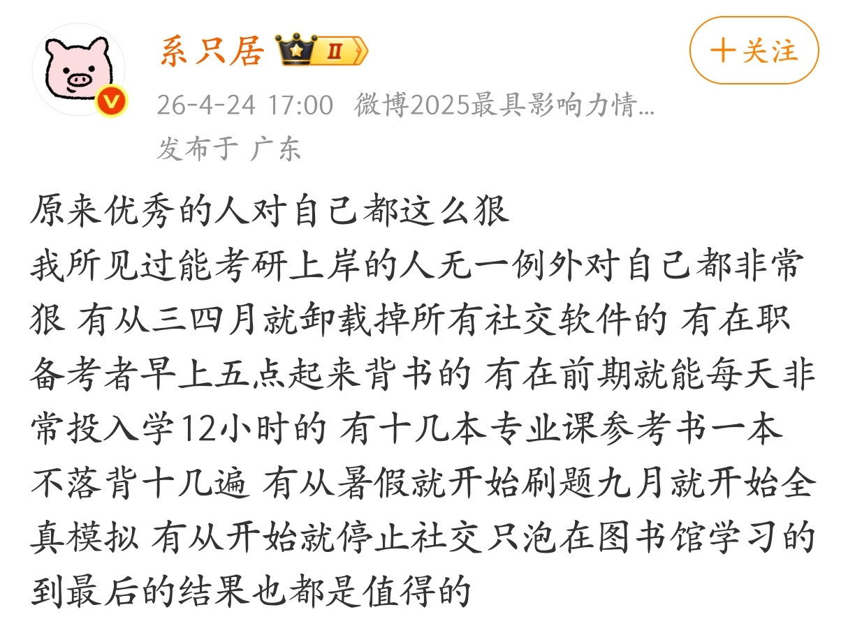 原来优秀的人对自己都这么狠。